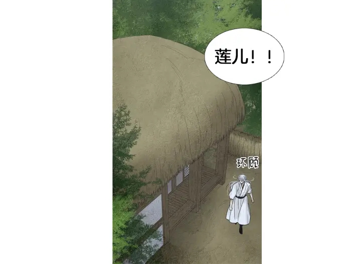 《人神共存的爱·咏井中月》第177话 记忆再现 第6页