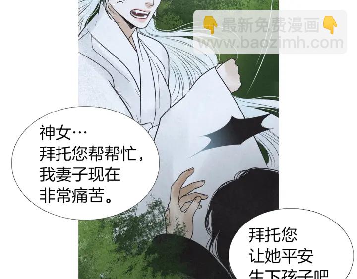 《人神共存的爱·咏井中月》第182话 取名字 第22页