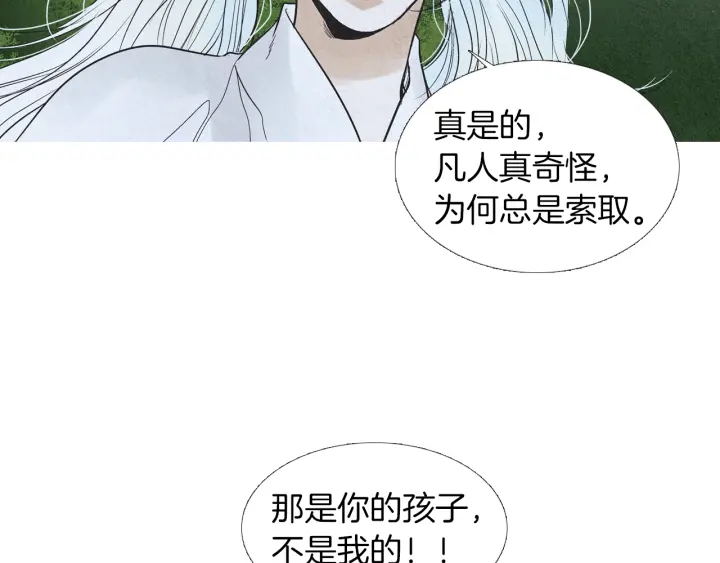 《人神共存的爱·咏井中月》第182话 取名字 第25页
