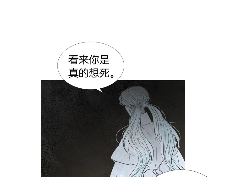 《人神共存的爱·咏井中月》第182话 取名字 第30页