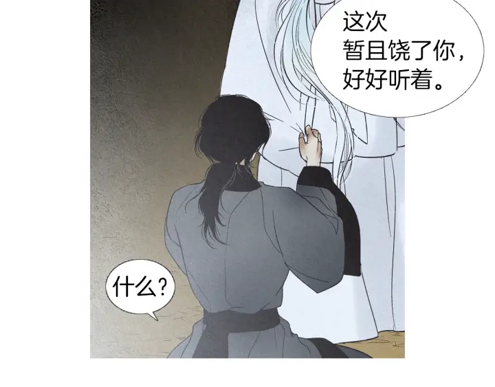 《人神共存的爱·咏井中月》第182话 取名字 第31页
