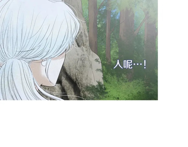 《人神共存的爱·咏井中月》第182话 取名字 第38页