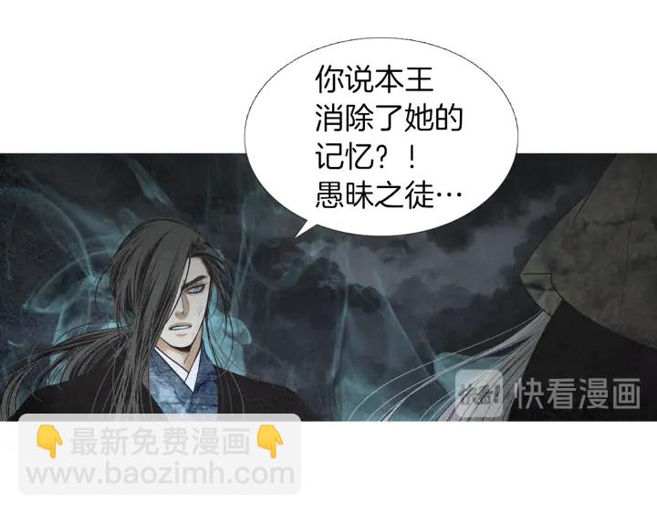 《人神共存的爱·咏井中月》第181话 向我道歉 第10页