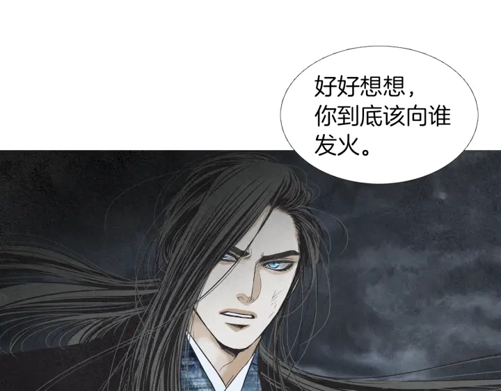 《人神共存的爱·咏井中月》第181话 向我道歉 第11页
