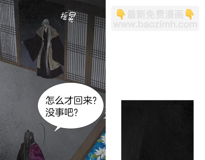 《人神共存的爱·咏井中月》第181话 向我道歉 第25页