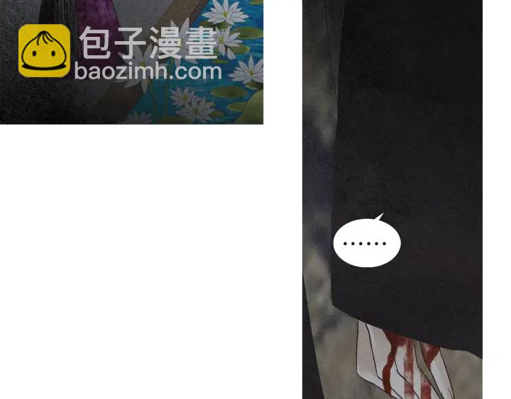 《人神共存的爱·咏井中月》第181话 向我道歉 第26页