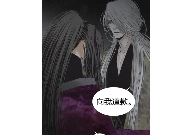 《人神共存的爱·咏井中月》第181话 向我道歉 第33页