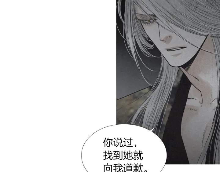 《人神共存的爱·咏井中月》第181话 向我道歉 第35页