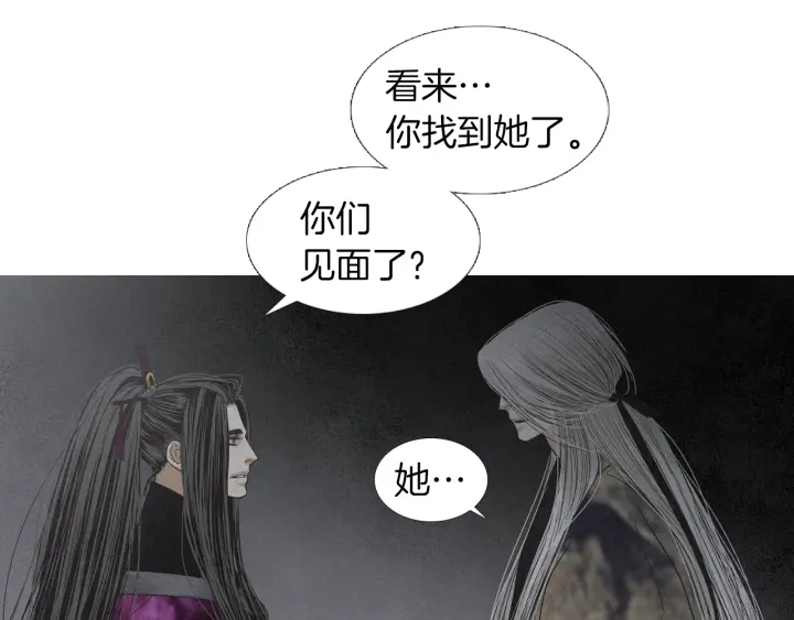 《人神共存的爱·咏井中月》第181话 向我道歉 第37页