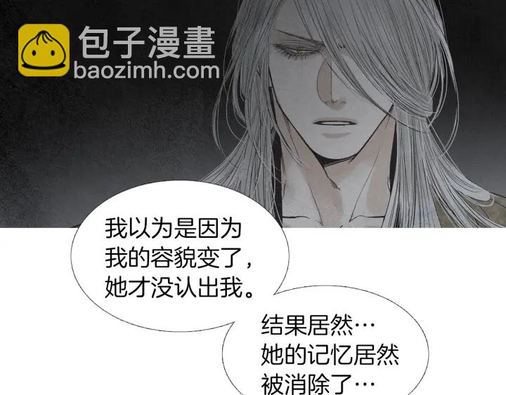 《人神共存的爱·咏井中月》第181话 向我道歉 第39页