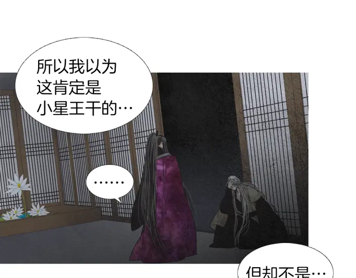 《人神共存的爱·咏井中月》第181话 向我道歉 第43页