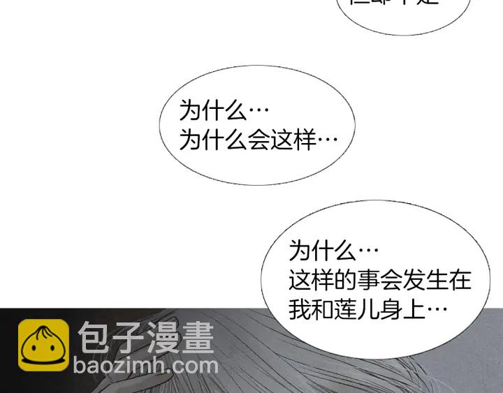 《人神共存的爱·咏井中月》第181话 向我道歉 第44页