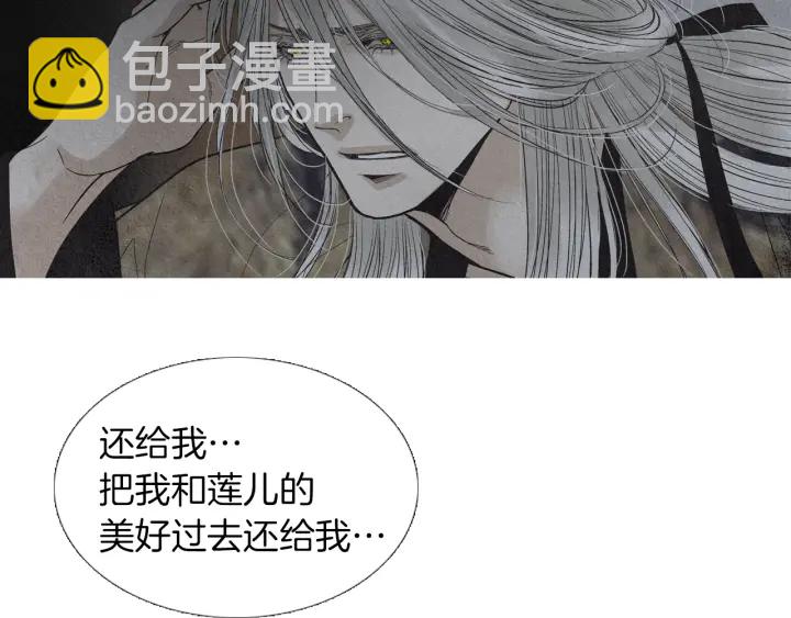 《人神共存的爱·咏井中月》第181话 向我道歉 第45页