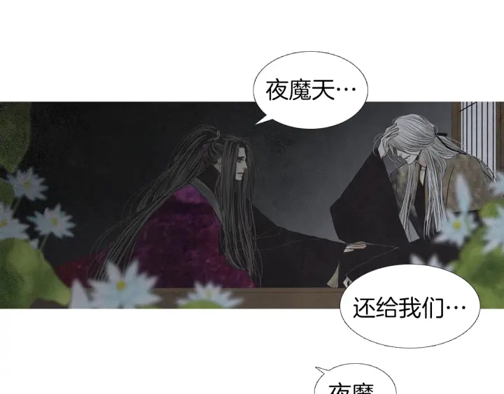 《人神共存的爱·咏井中月》第181话 向我道歉 第46页