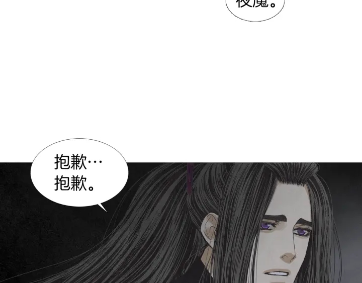 《人神共存的爱·咏井中月》第181话 向我道歉 第47页