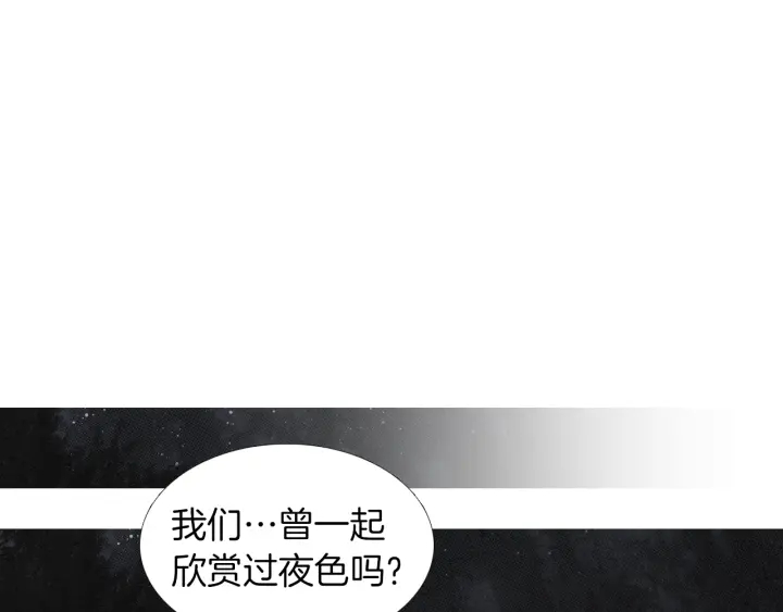 《人神共存的爱·咏井中月》第181话 向我道歉 第50页