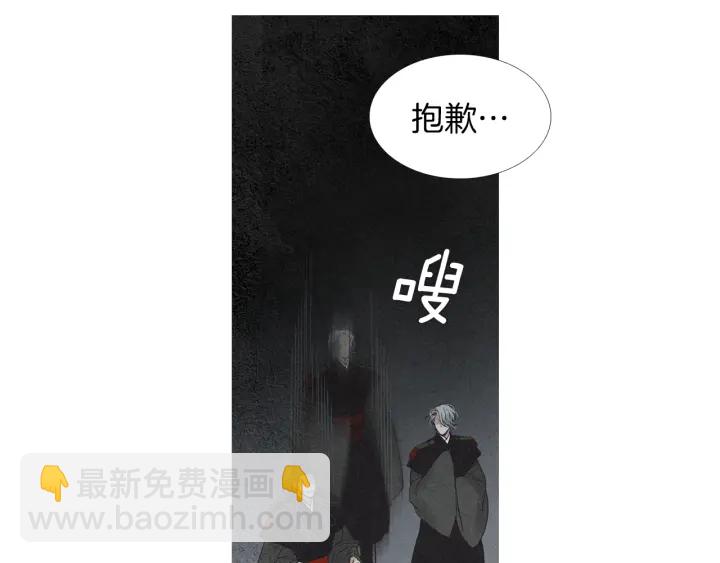 《人神共存的爱·咏井中月》第181话 向我道歉 第5页