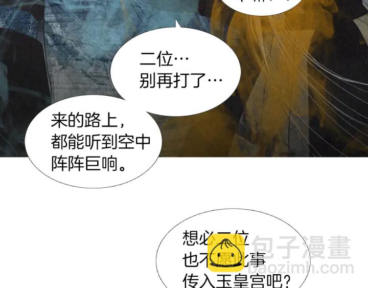 《人神共存的爱·咏井中月》第181话 向我道歉 第8页