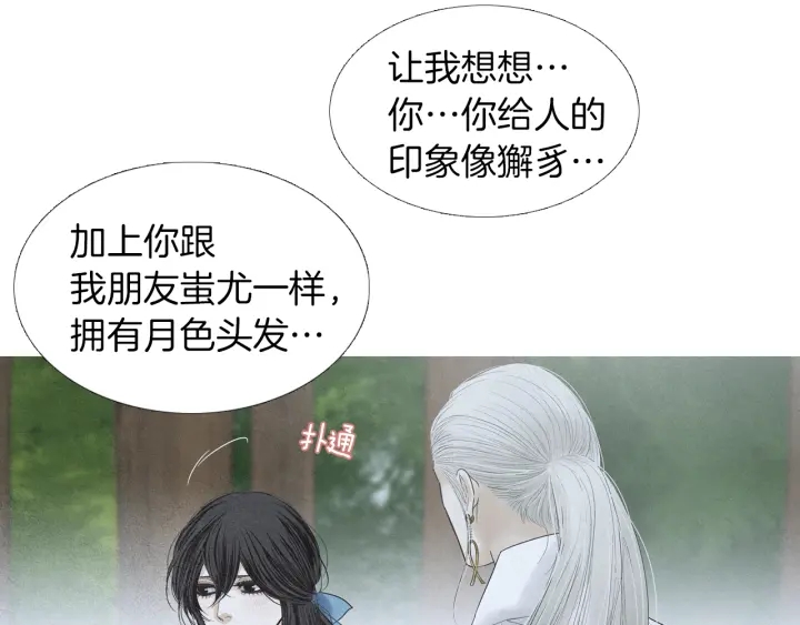 《人神共存的爱·咏井中月》第183话 错误的记忆 第13页