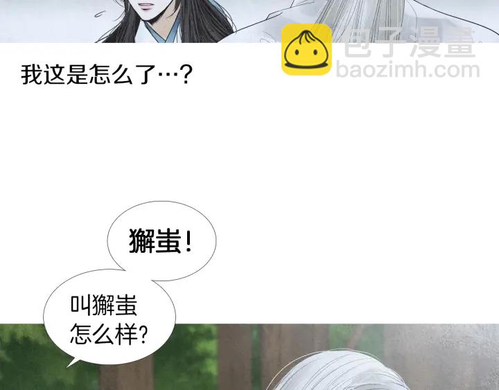 《人神共存的爱·咏井中月》第183话 错误的记忆 第14页