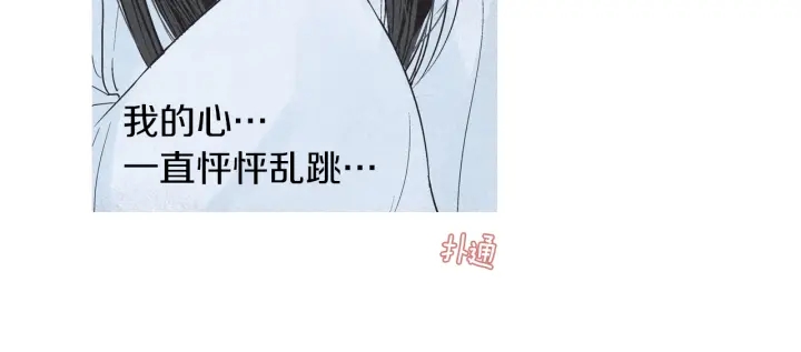 《人神共存的爱·咏井中月》第183话 错误的记忆 第23页