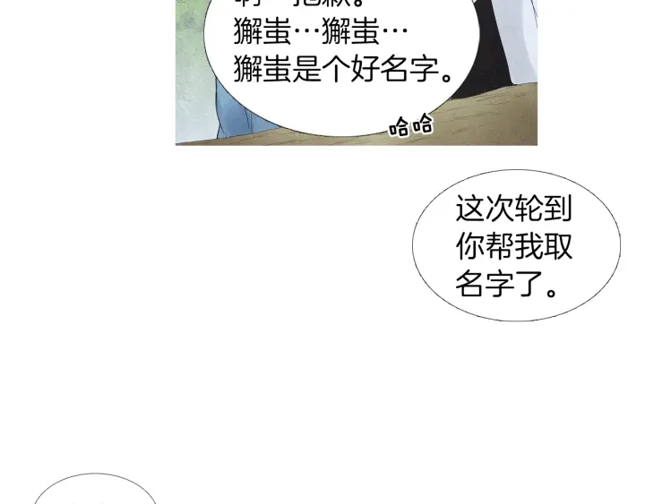 《人神共存的爱·咏井中月》第183话 错误的记忆 第25页