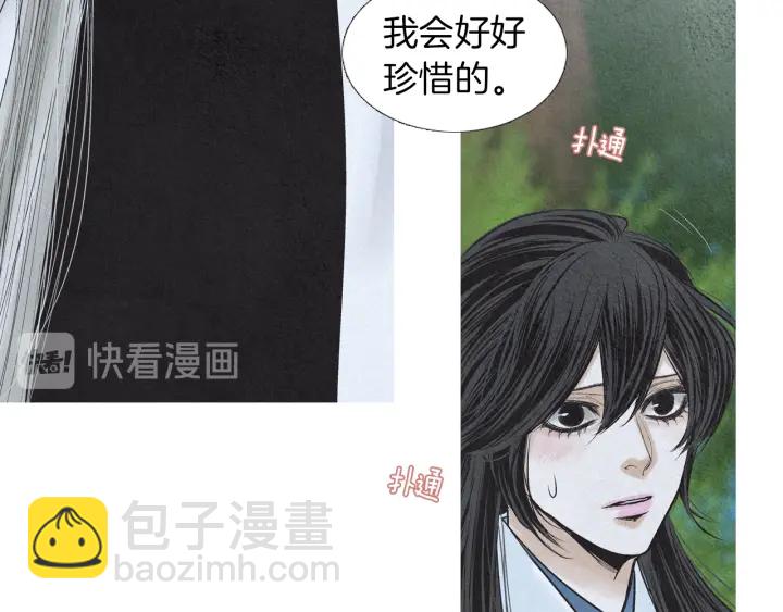 《人神共存的爱·咏井中月》第183话 错误的记忆 第27页