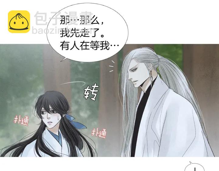 《人神共存的爱·咏井中月》第183话 错误的记忆 第29页