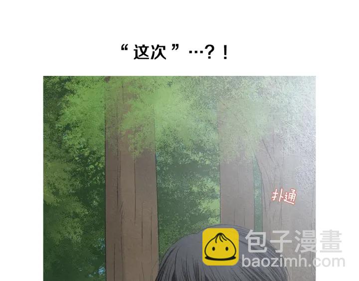 《人神共存的爱·咏井中月》第183话 错误的记忆 第44页