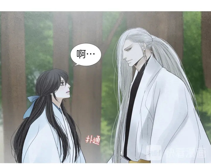 《人神共存的爱·咏井中月》第183话 错误的记忆 第5页