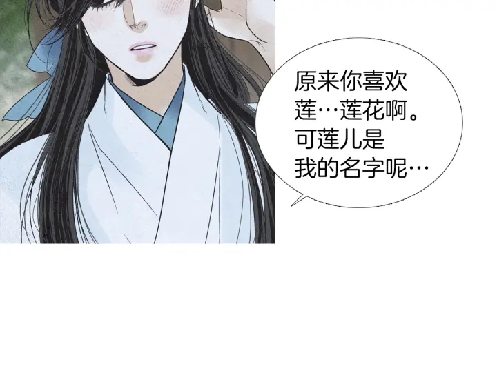 《人神共存的爱·咏井中月》第183话 错误的记忆 第8页