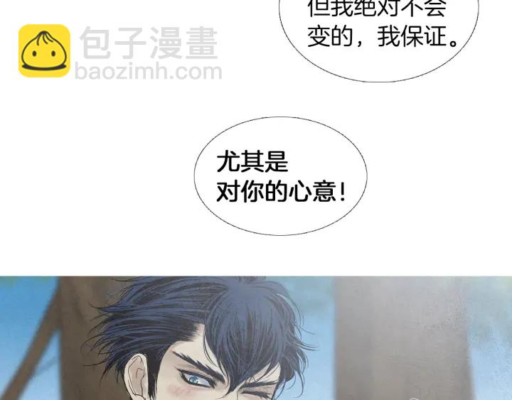 《人神共存的爱·咏井中月》第184话 不要妨碍我们 第10页