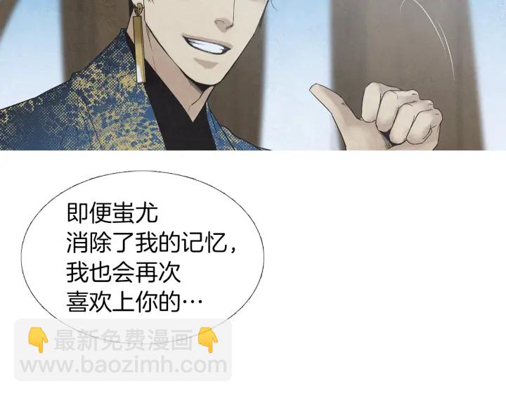 《人神共存的爱·咏井中月》第184话 不要妨碍我们 第11页