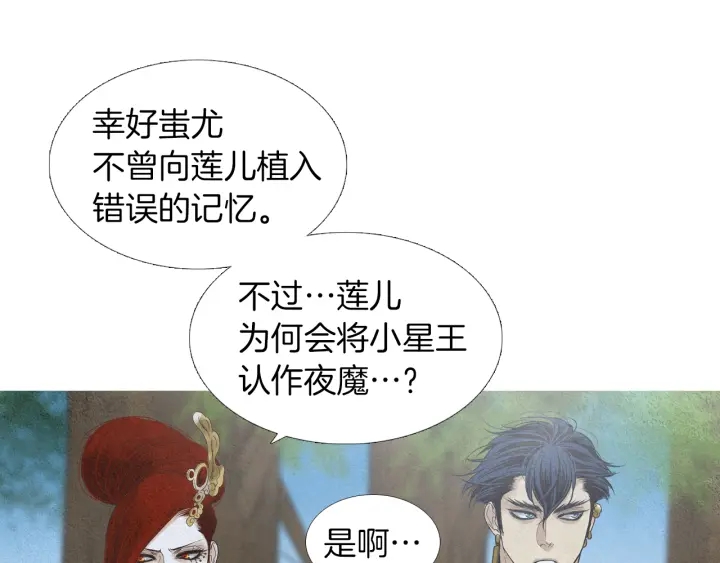 《人神共存的爱·咏井中月》第184话 不要妨碍我们 第14页