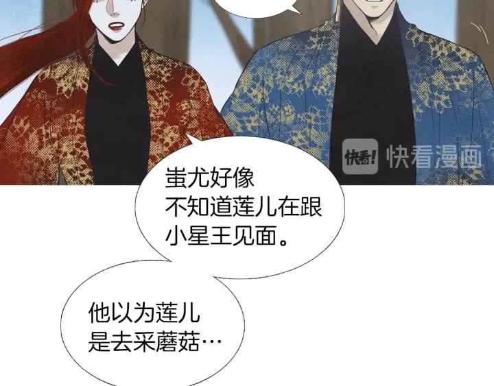 《人神共存的爱·咏井中月》第184话 不要妨碍我们 第15页