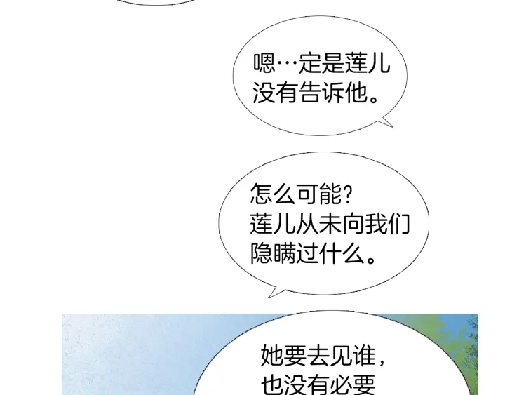 《人神共存的爱·咏井中月》第184话 不要妨碍我们 第16页