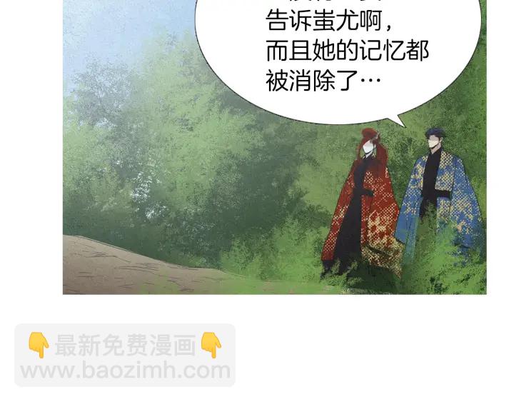 《人神共存的爱·咏井中月》第184话 不要妨碍我们 第17页