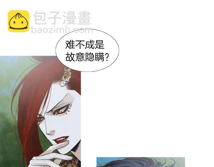 《人神共存的爱·咏井中月》第184话 不要妨碍我们 第19页