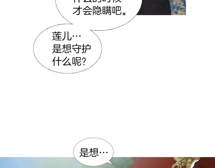 《人神共存的爱·咏井中月》第184话 不要妨碍我们 第21页