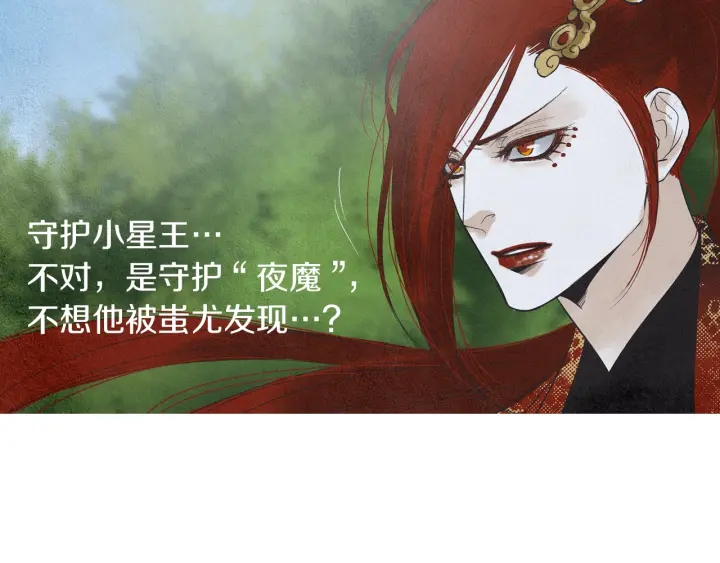 《人神共存的爱·咏井中月》第184话 不要妨碍我们 第22页