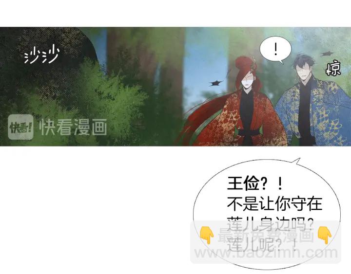 《人神共存的爱·咏井中月》第184话 不要妨碍我们 第25页