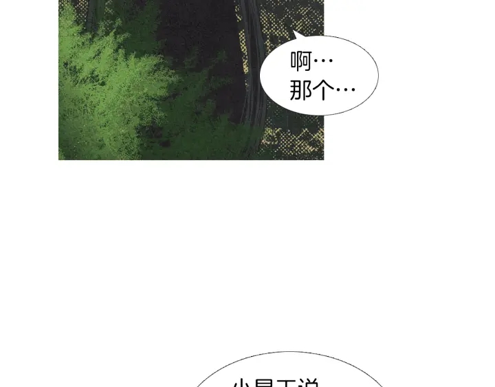 《人神共存的爱·咏井中月》第184话 不要妨碍我们 第27页