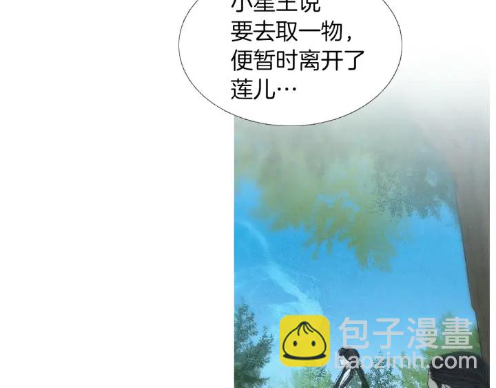 《人神共存的爱·咏井中月》第184话 不要妨碍我们 第28页