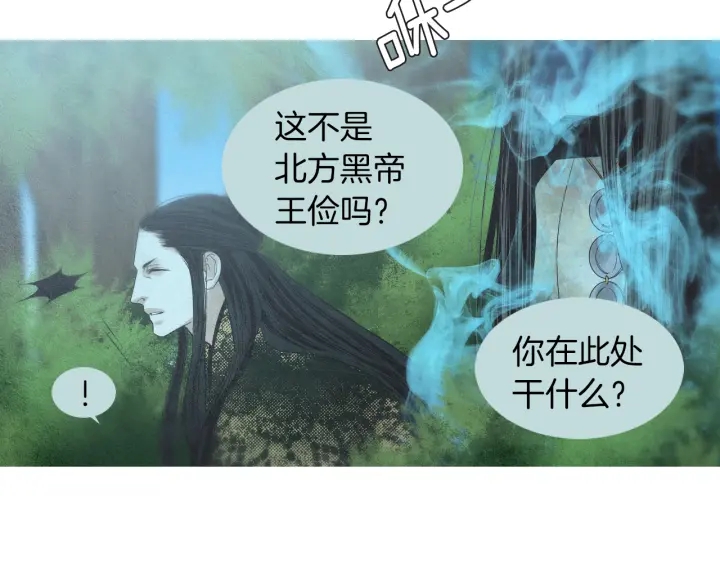 《人神共存的爱·咏井中月》第184话 不要妨碍我们 第32页