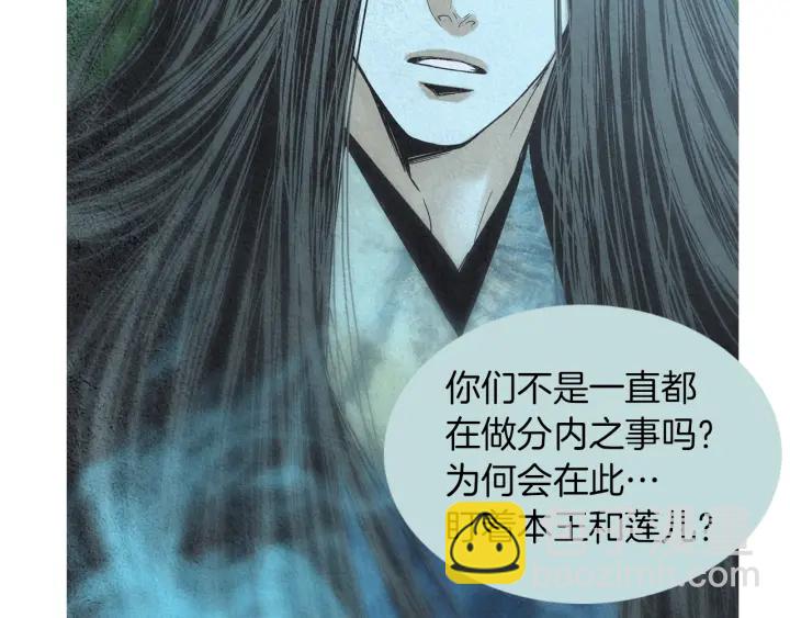 《人神共存的爱·咏井中月》第184话 不要妨碍我们 第34页