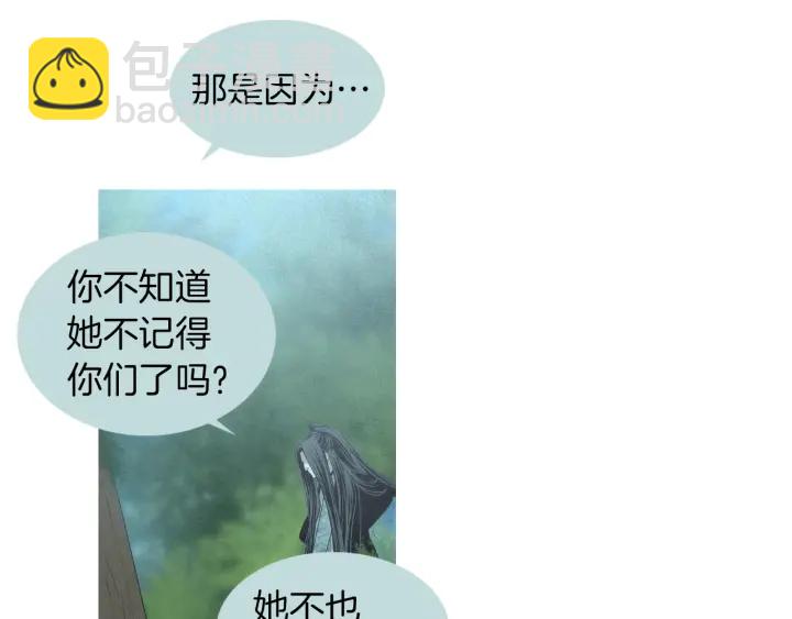 《人神共存的爱·咏井中月》第184话 不要妨碍我们 第36页