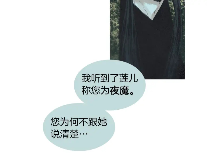《人神共存的爱·咏井中月》第184话 不要妨碍我们 第38页