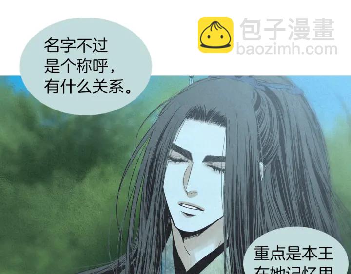 《人神共存的爱·咏井中月》第184话 不要妨碍我们 第40页