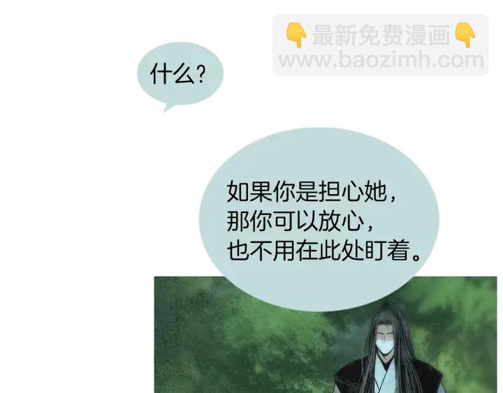 《人神共存的爱·咏井中月》第184话 不要妨碍我们 第42页