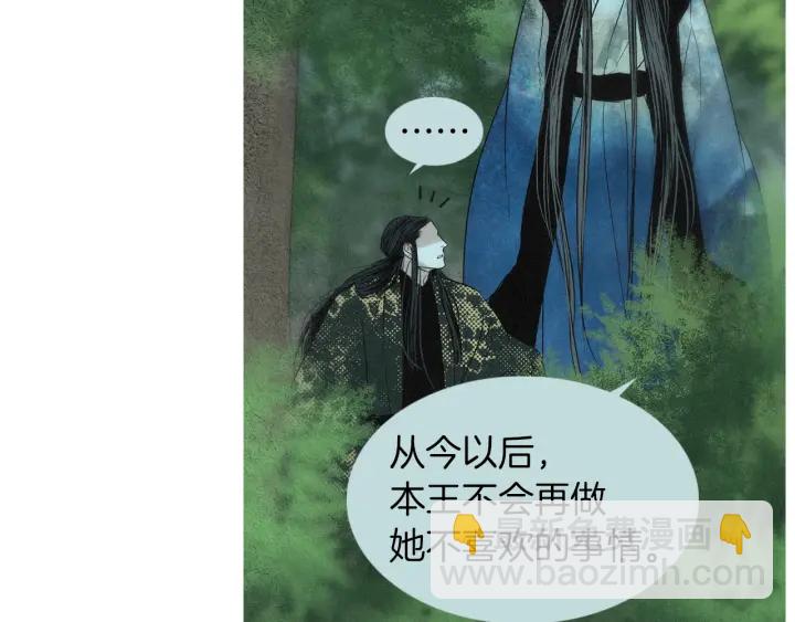 《人神共存的爱·咏井中月》第184话 不要妨碍我们 第43页